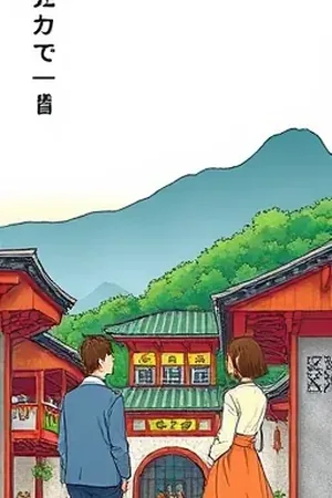 雨巷红豆封面：木架上挂着的半件旗袍